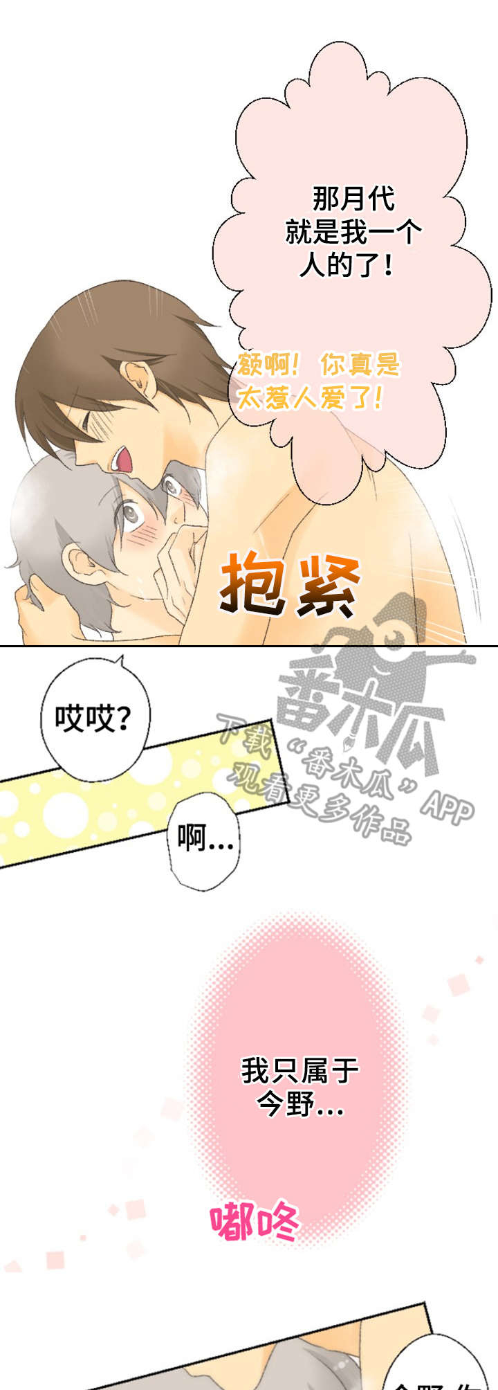 可爱的月代 第23话 第5页