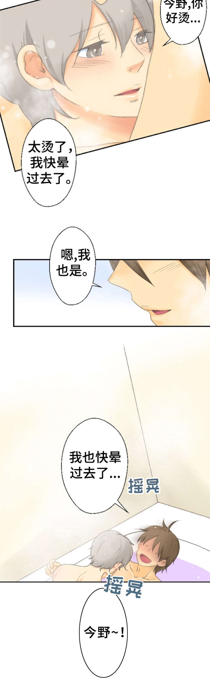可爱的月代 第23话 第6页