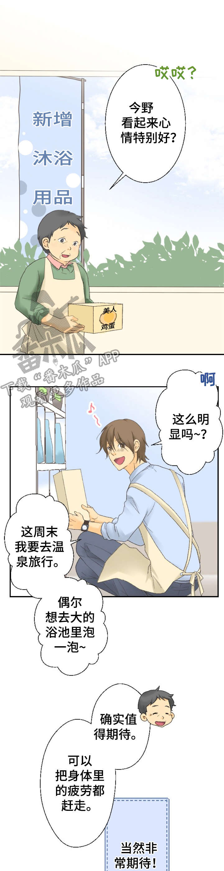 可爱的月代 第23话 第7页