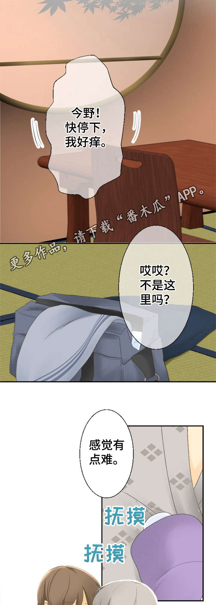 可爱的月代 第23话 第9页