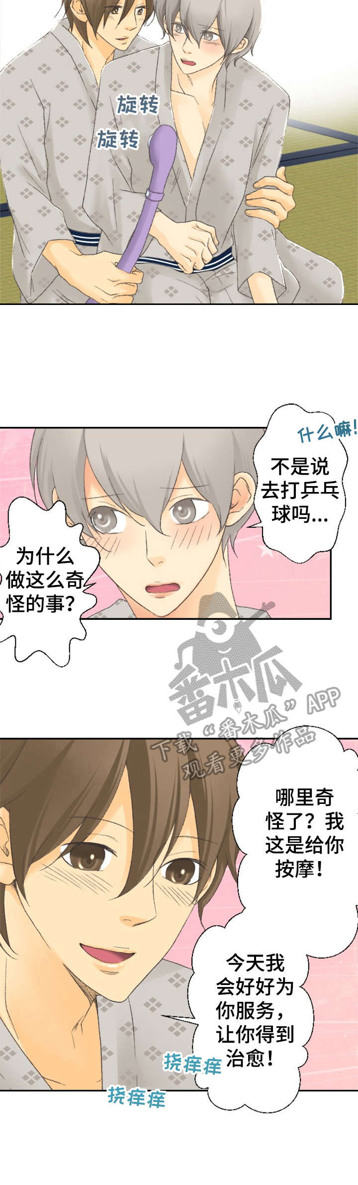 可爱的月代 第23话 第10页