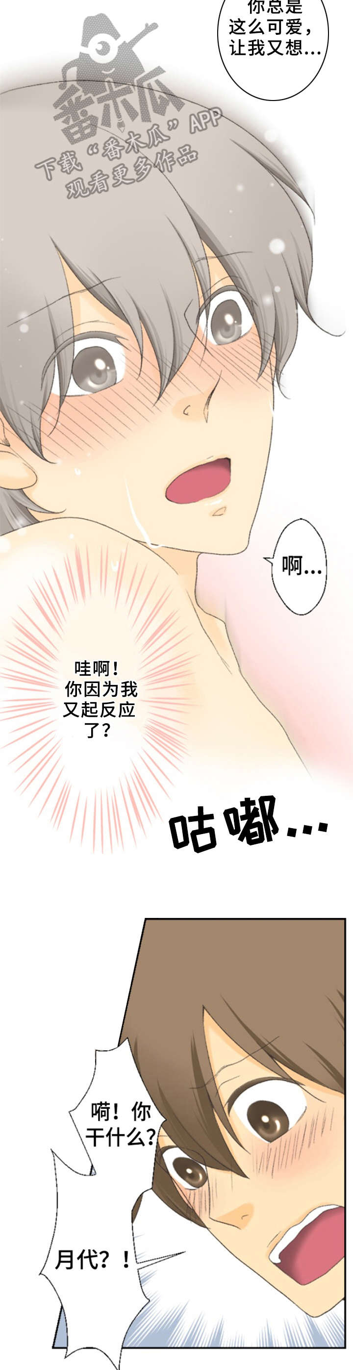 可爱的月代 第22话 第2页
