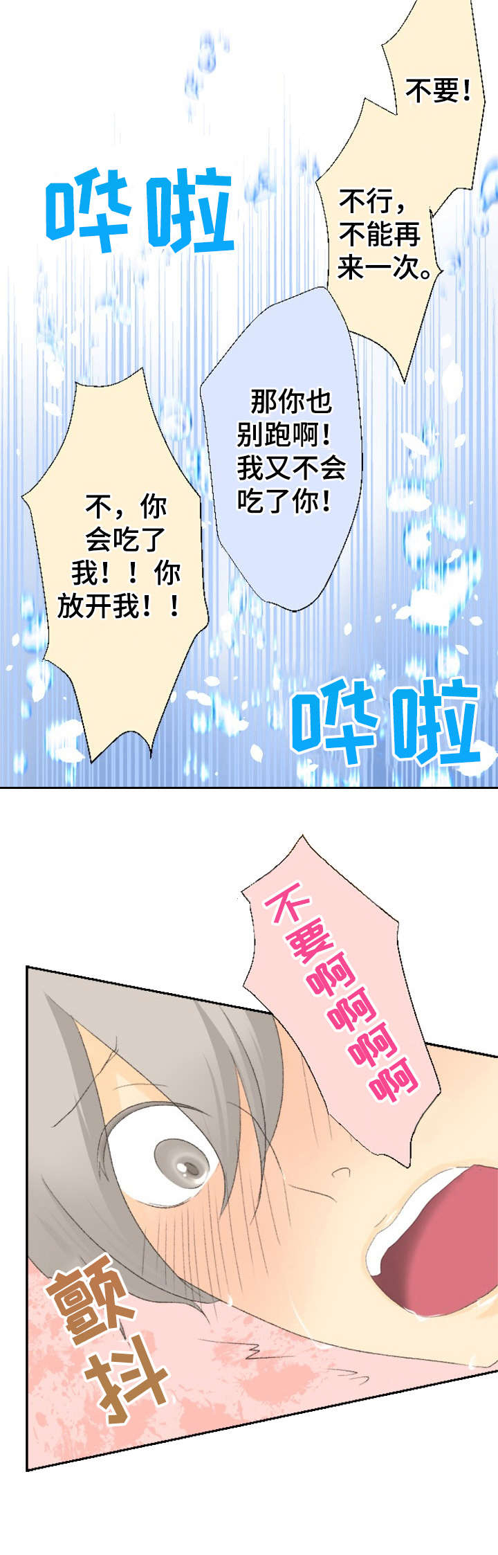 可爱的月代 第22话 第14页