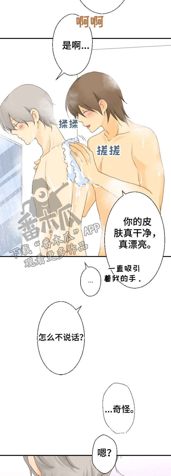 可爱的月代 第22话 第7页