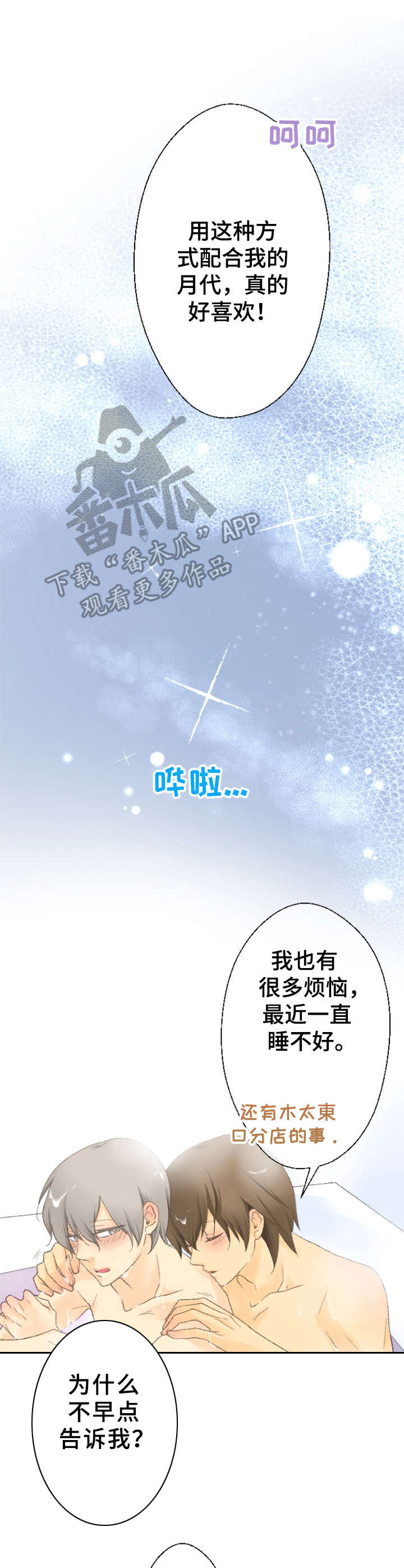 可爱的月代 第22话 第9页
