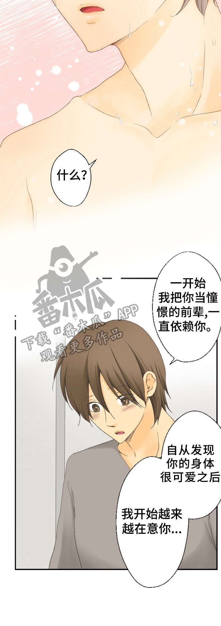 可爱的月代 第21话 第4页