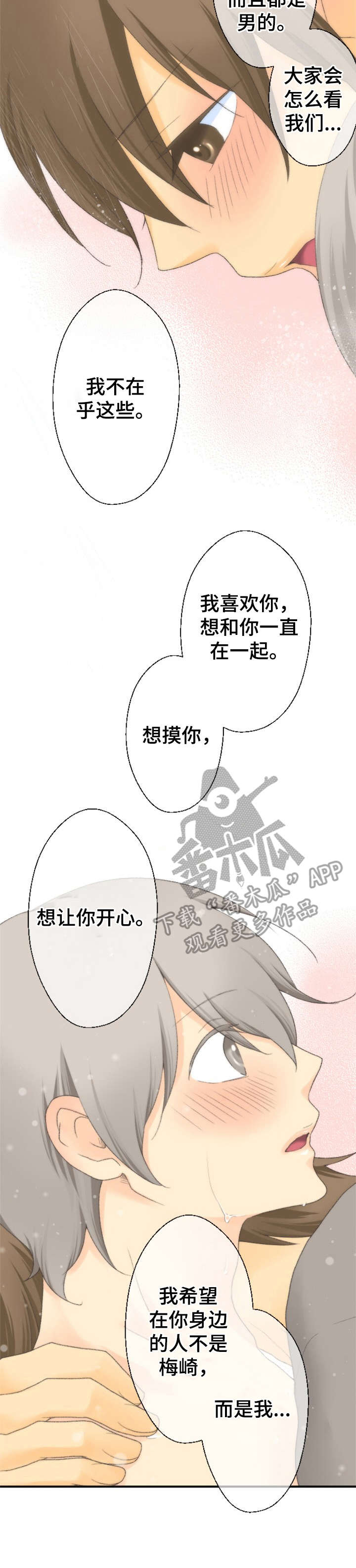 可爱的月代 第21话 第7页