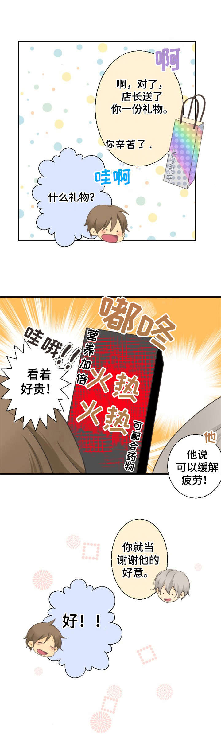 可爱的月代 第20话 第1页
