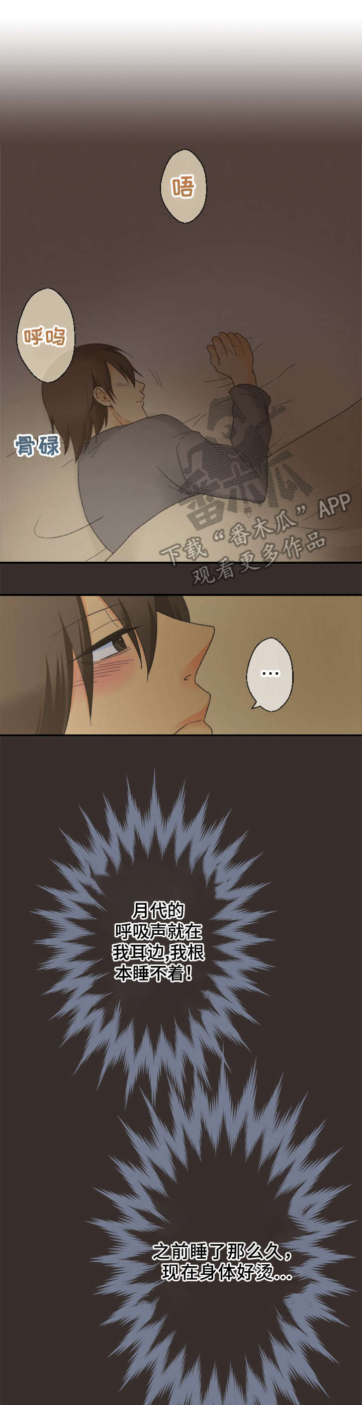 可爱的月代 第20话 第2页