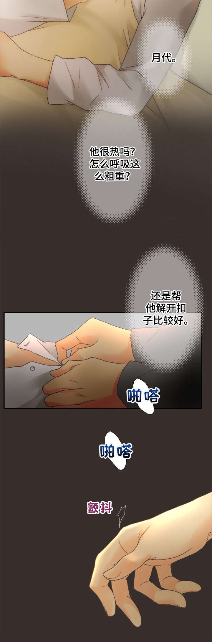 可爱的月代 第20话 第4页
