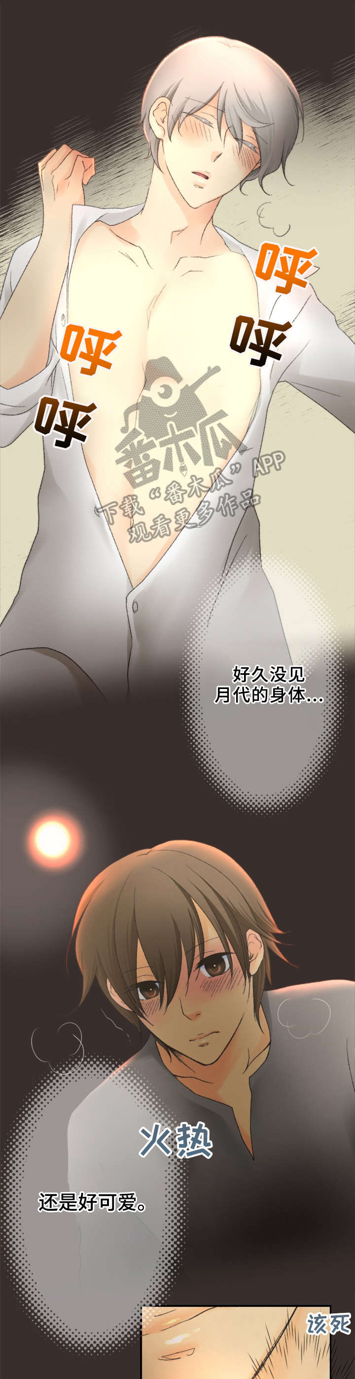 可爱的月代 第20话 第5页
