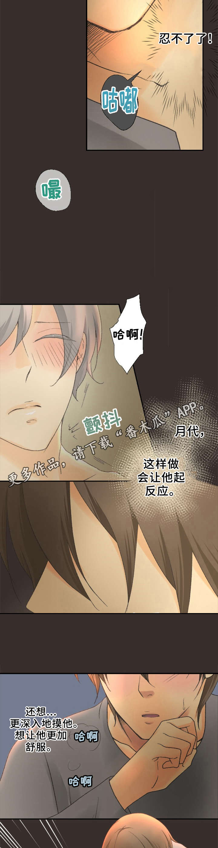 可爱的月代 第20话 第6页