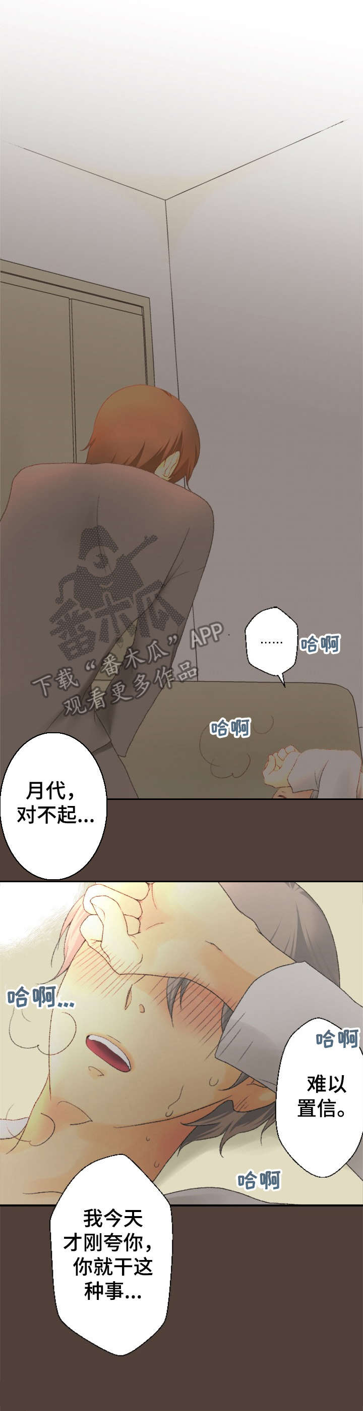 可爱的月代 第20话 第8页