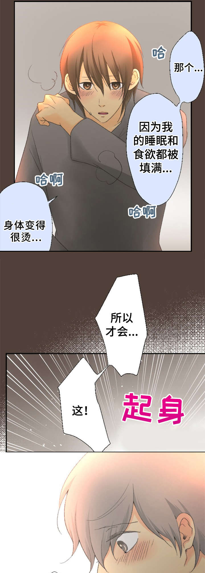 可爱的月代 第20话 第9页
