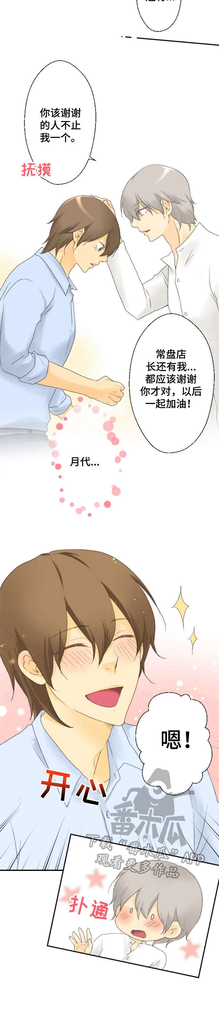 可爱的月代 第19话 第12页