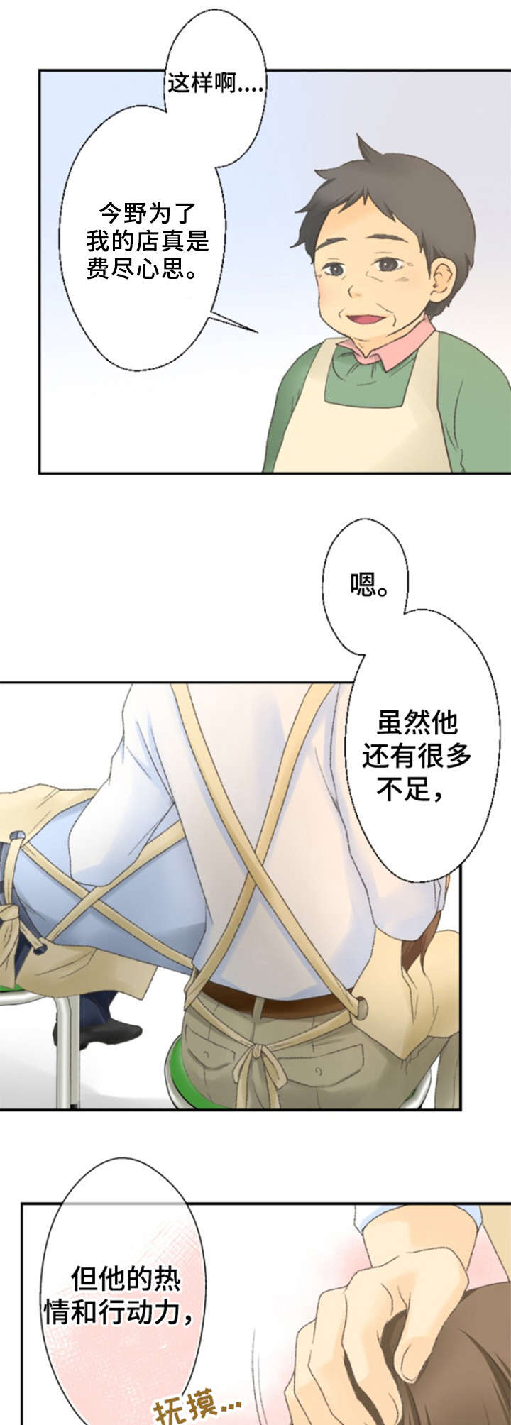 可爱的月代 第19话 第5页