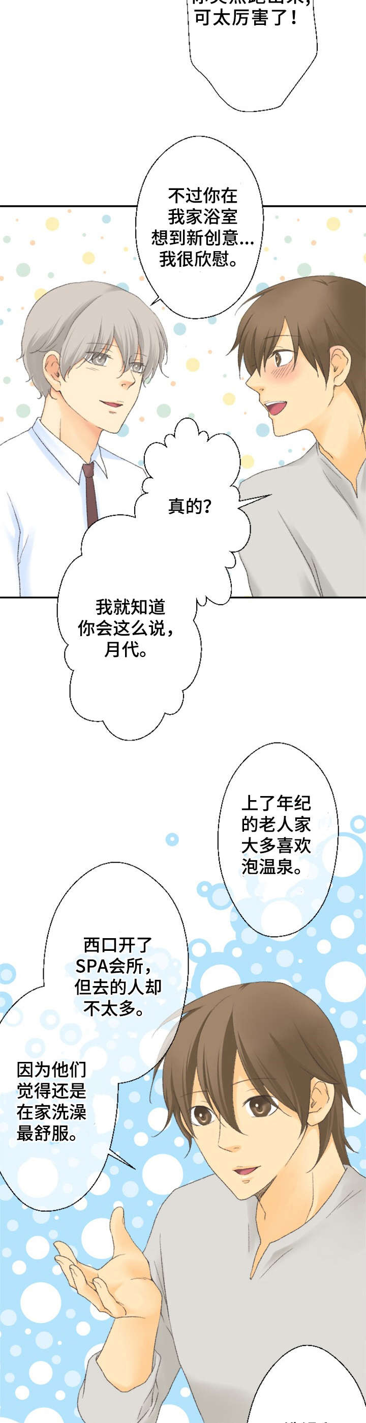 可爱的月代 第18话 第2页
