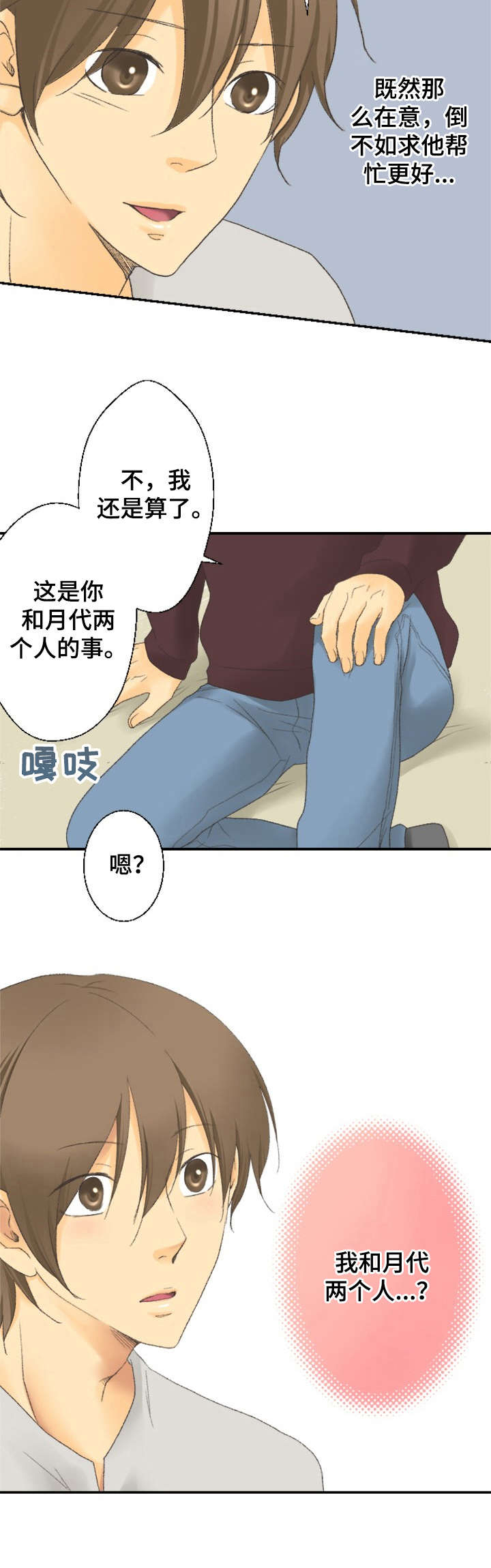 可爱的月代 第18话 第4页