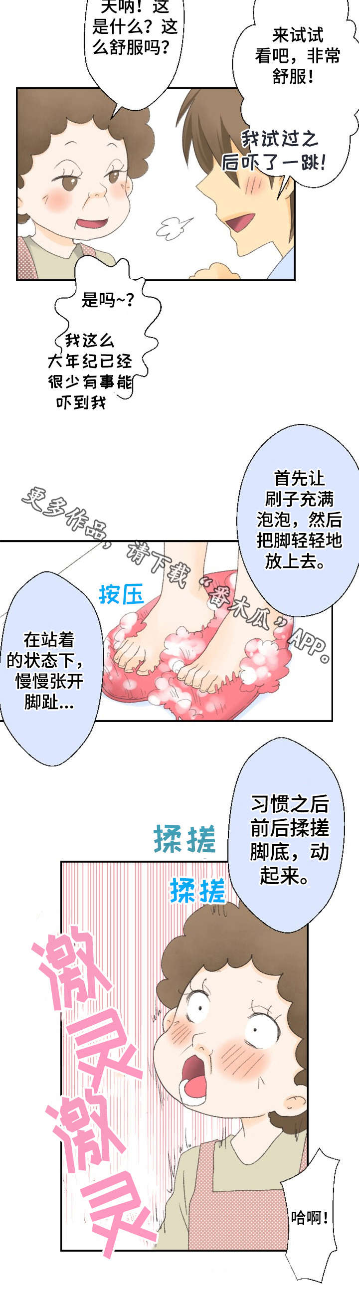 可爱的月代 第18话 第8页