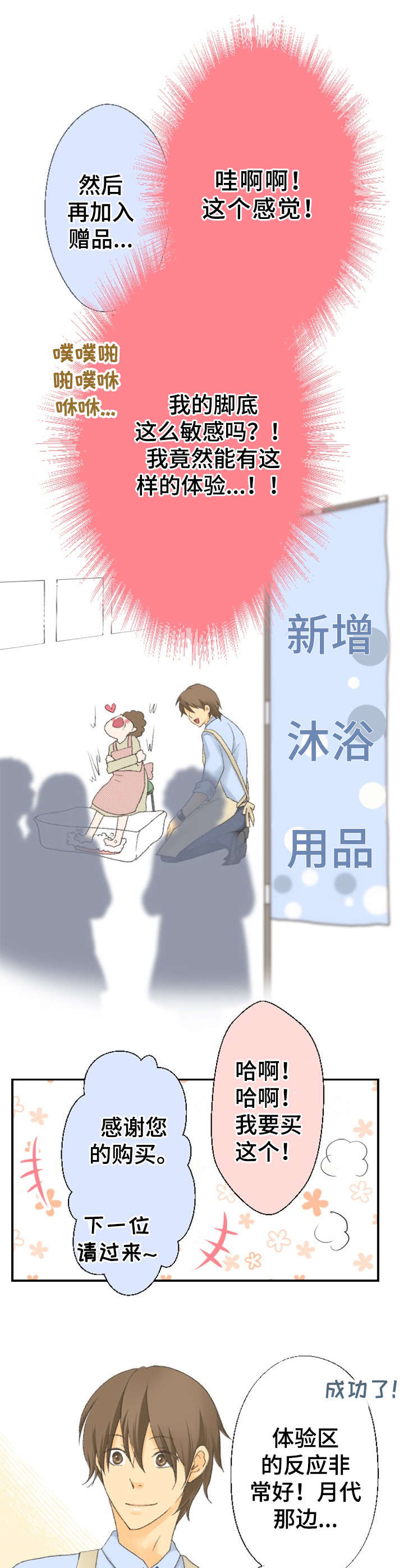可爱的月代 第18话 第9页