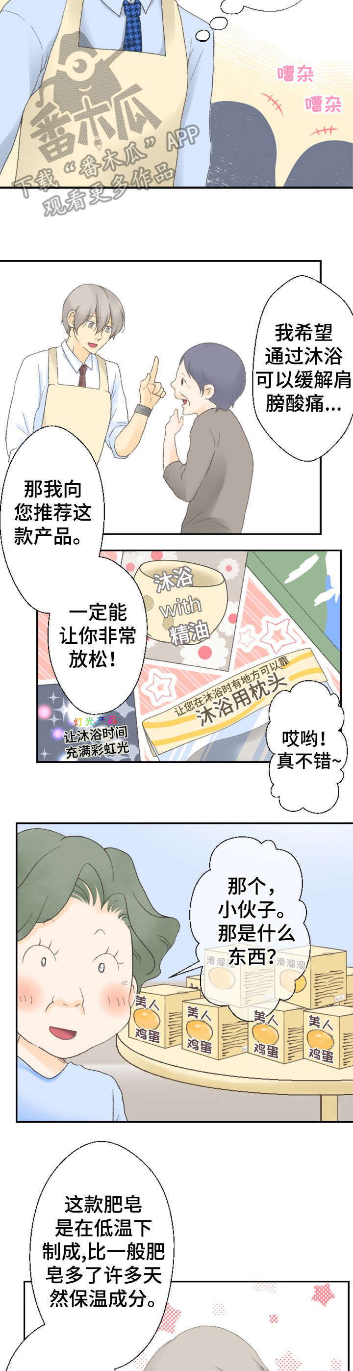 可爱的月代 第18话 第10页