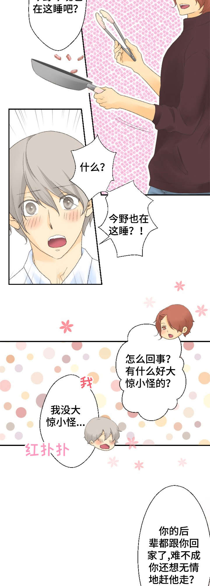 可爱的月代 第17话 第2页