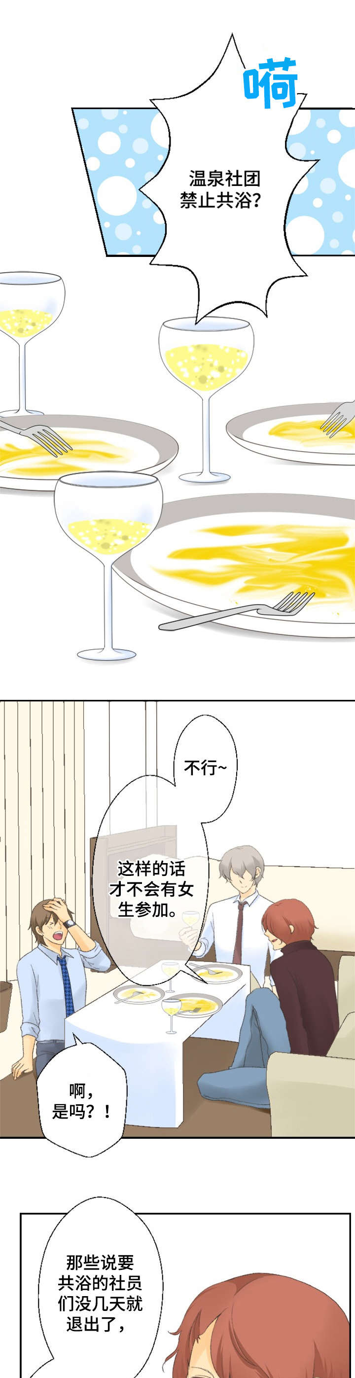 可爱的月代 第17话 第5页