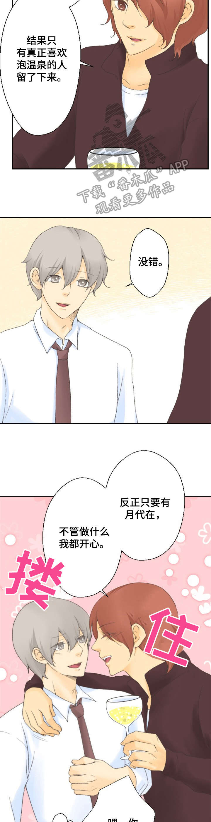 可爱的月代 第17话 第6页