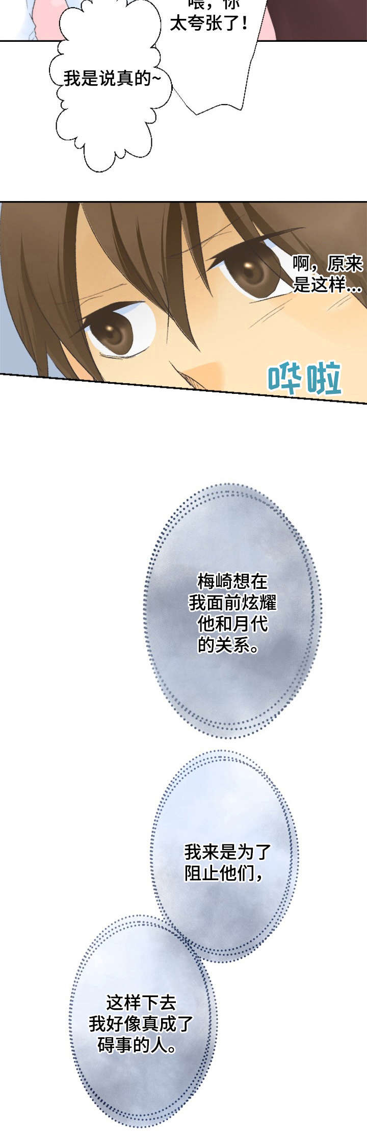 可爱的月代 第17话 第7页
