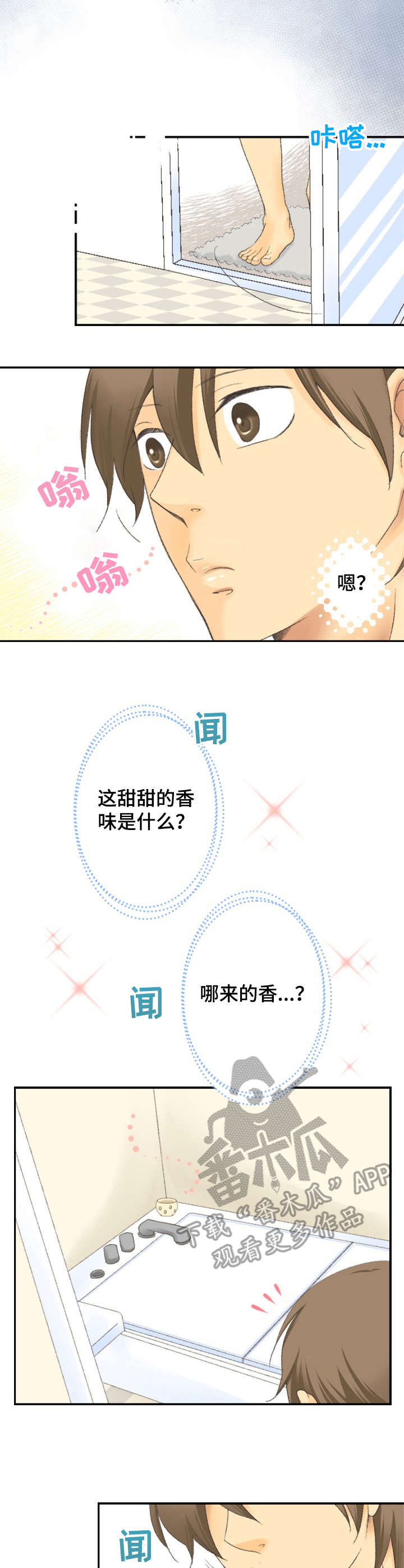 可爱的月代 第17话 第10页