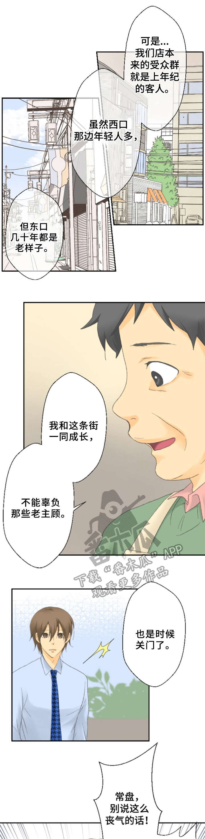 可爱的月代 第16话 第1页