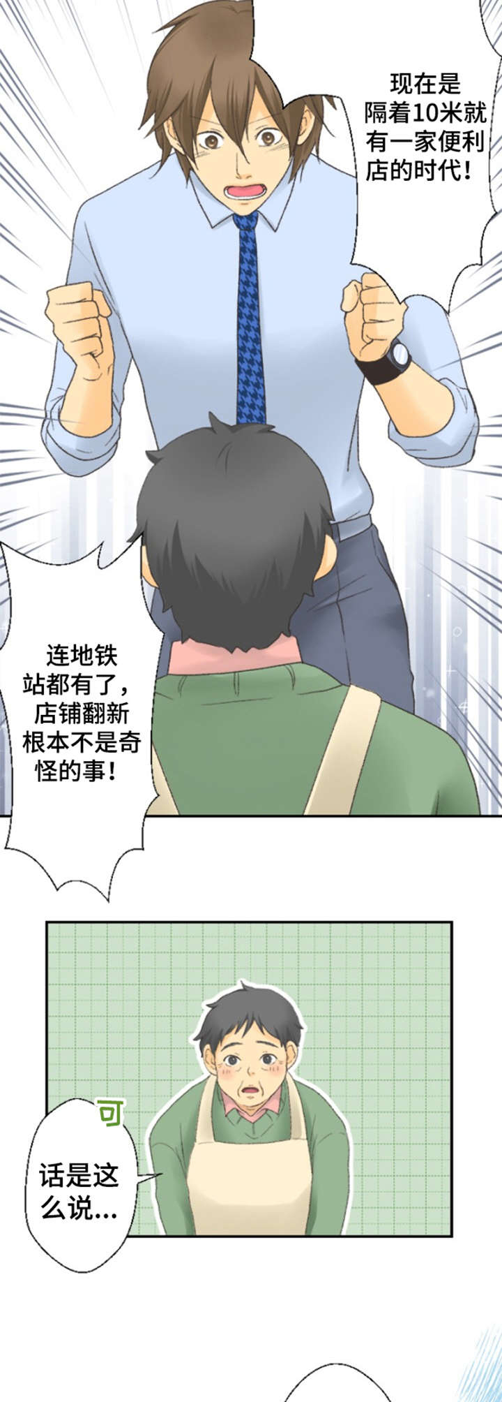 可爱的月代 第16话 第2页