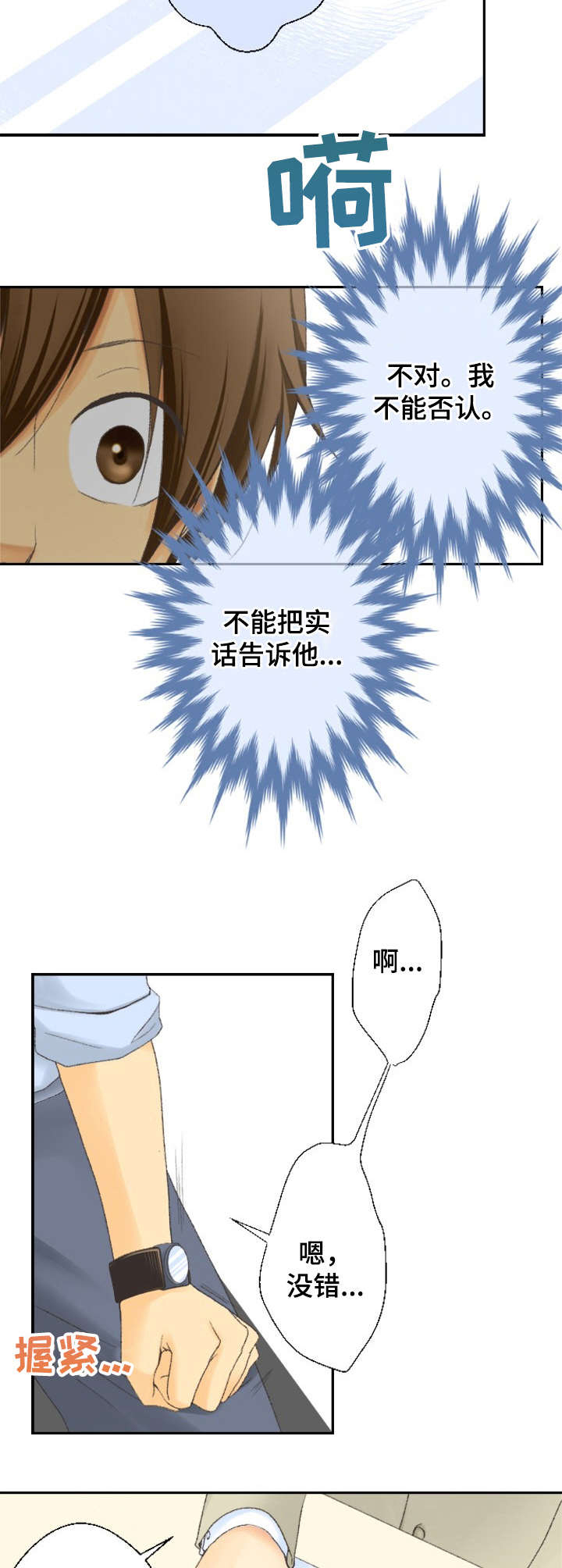 可爱的月代 第16话 第6页