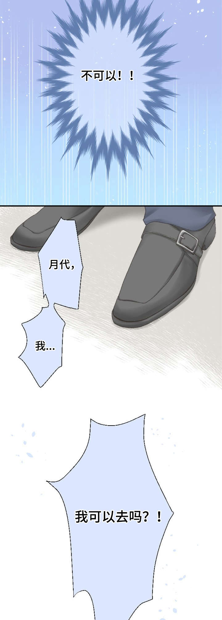 可爱的月代 第16话 第10页
