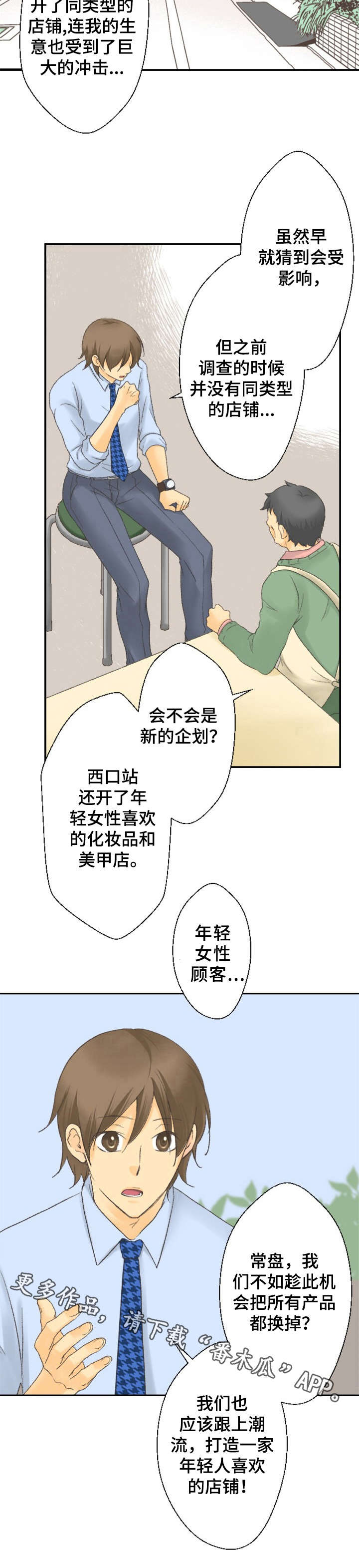 可爱的月代 第15话 第11页