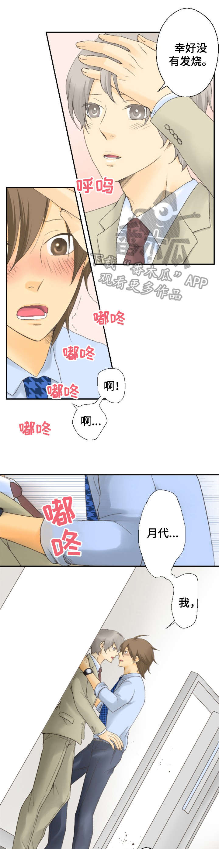 可爱的月代 第15话 第5页
