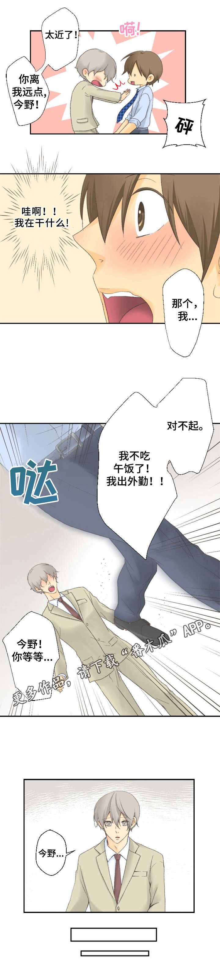 可爱的月代 第15话 第7页
