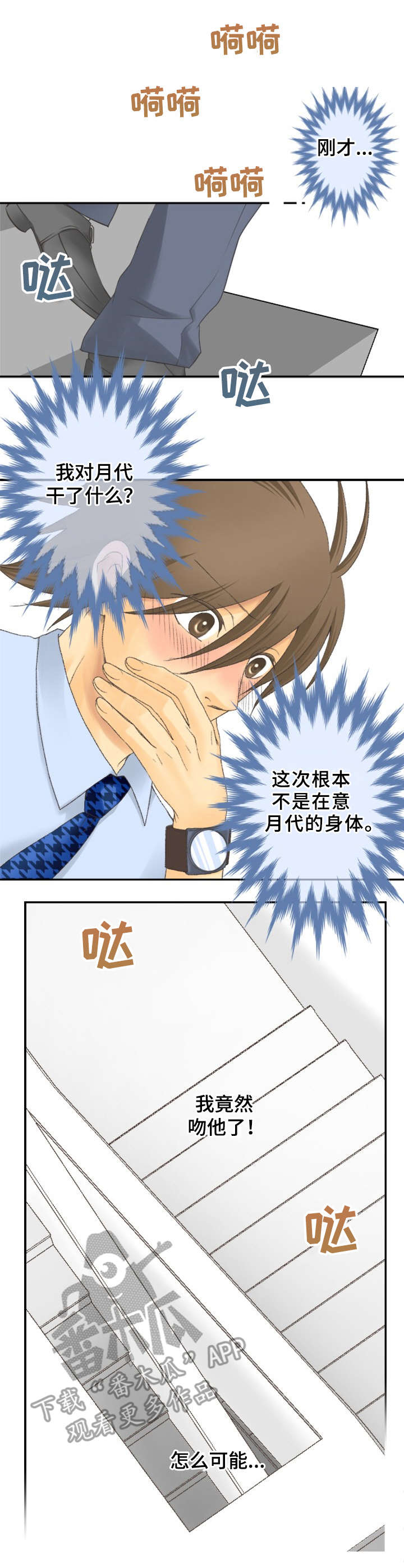 可爱的月代 第15话 第8页