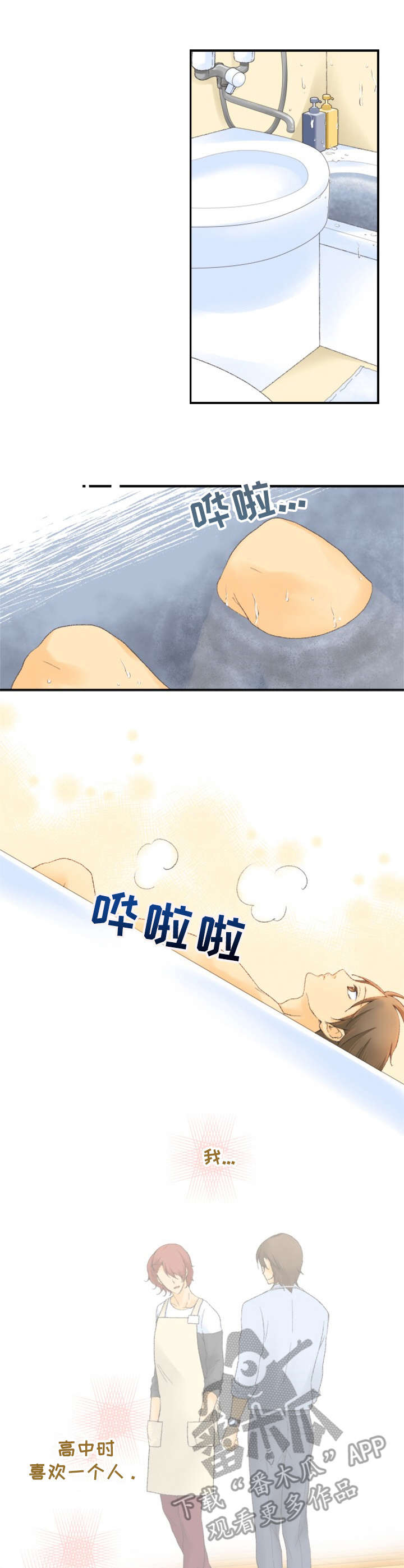 可爱的月代 第14话 第11页