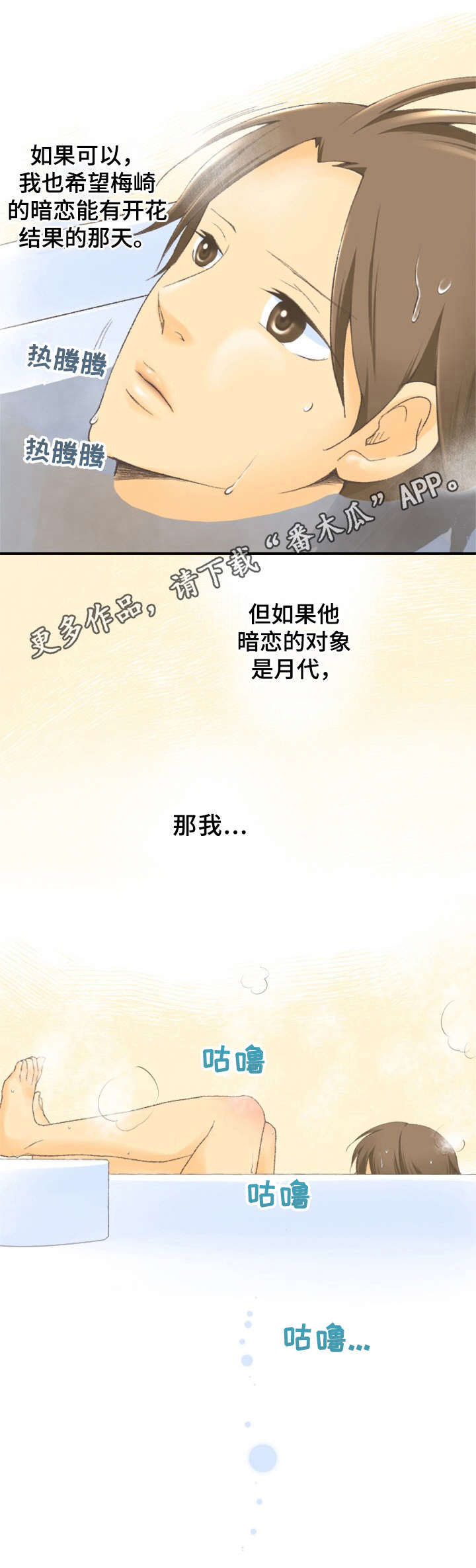 可爱的月代 第14话 第13页