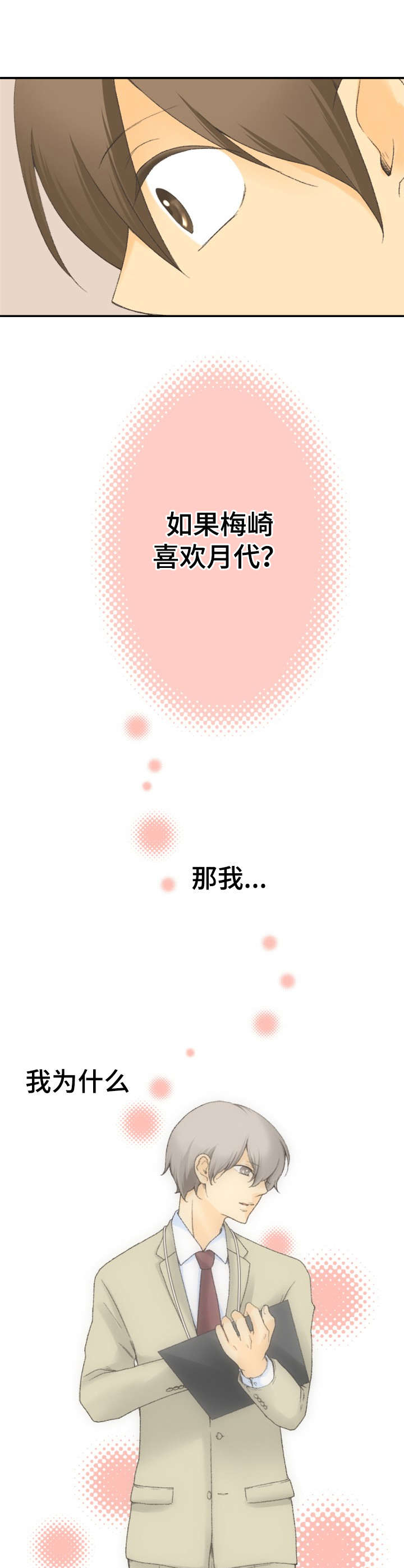 可爱的月代 第14话 第3页