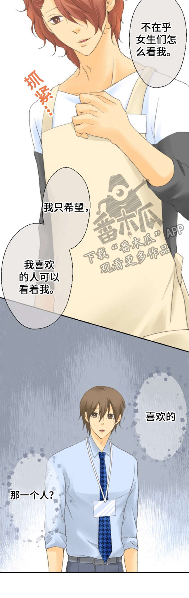 可爱的月代 第14话 第10页