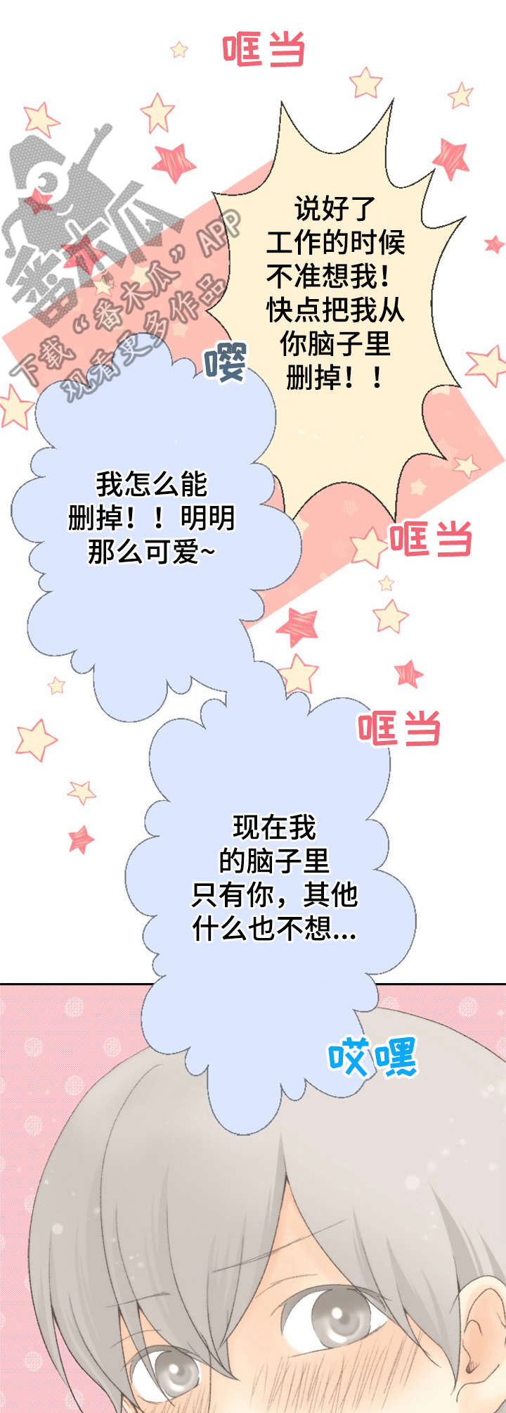 可爱的月代 第13话 第2页