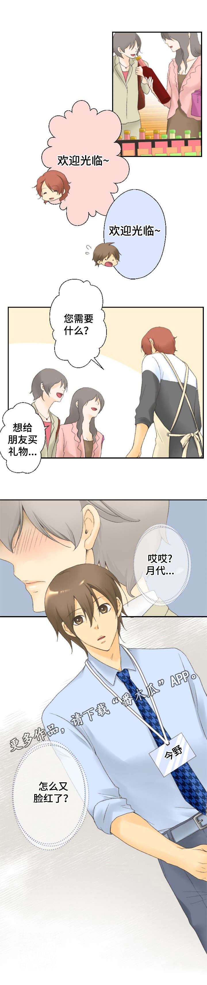 可爱的月代 第13话 第11页