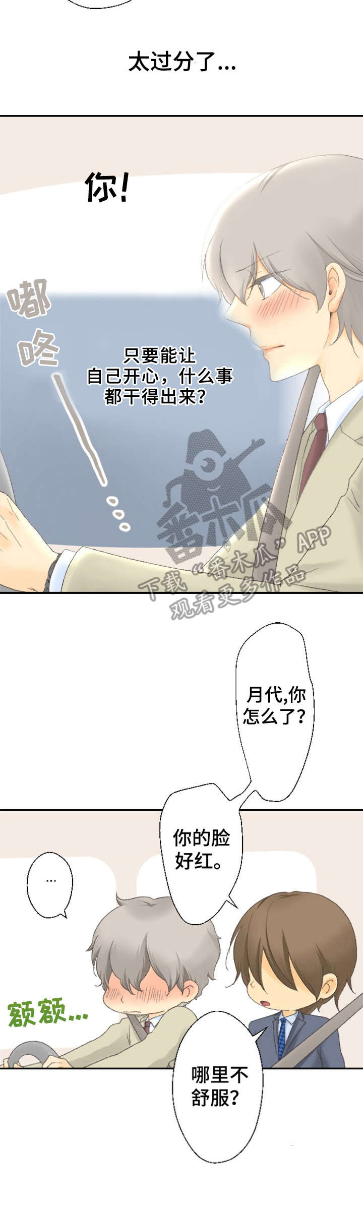 可爱的月代 第13话 第4页