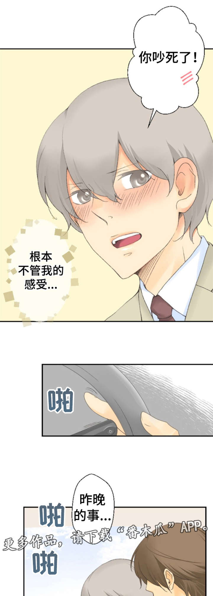 可爱的月代 第13话 第5页