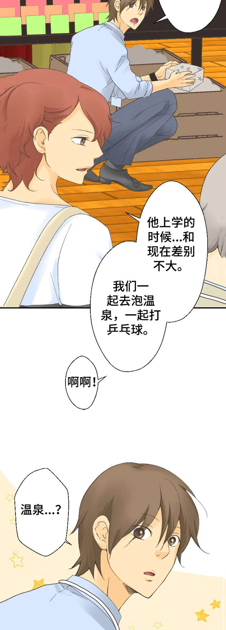 可爱的月代 第13话 第9页