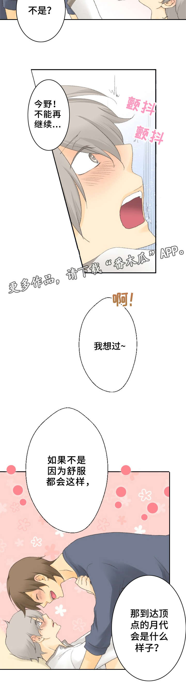 可爱的月代 第12话 第2页