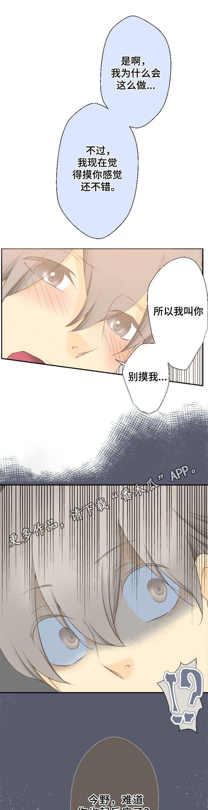 可爱的月代 第12话 第5页