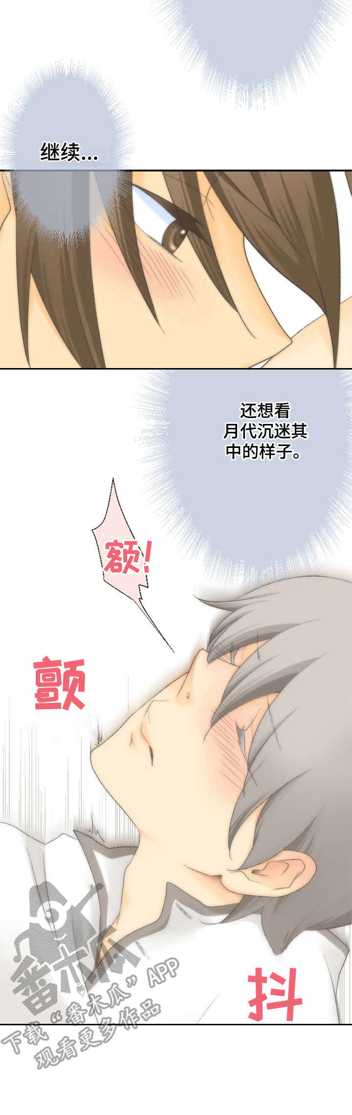 可爱的月代 第11话 第11页